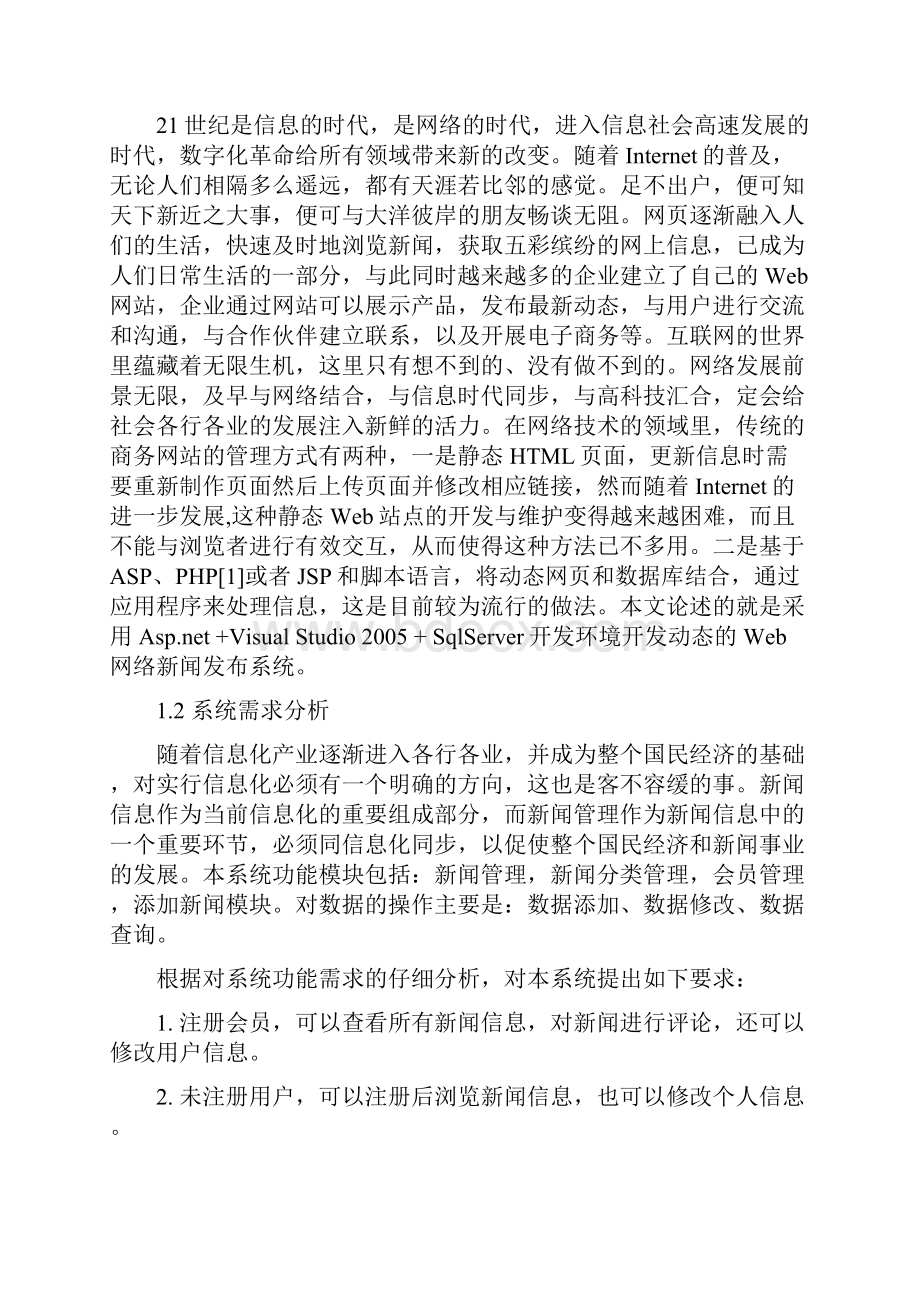 新闻管理系统数据库课程设计.docx_第3页