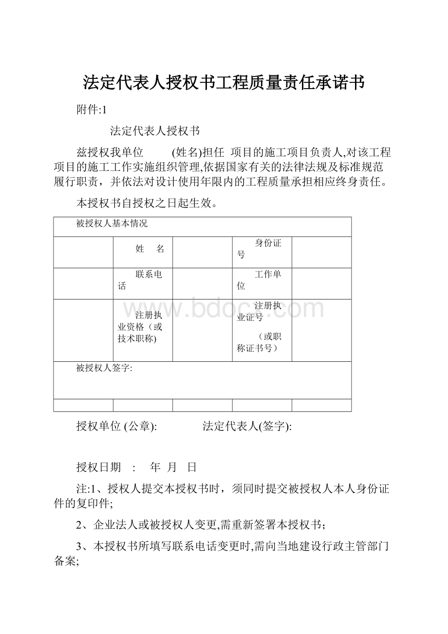 法定代表人授权书工程质量责任承诺书.docx