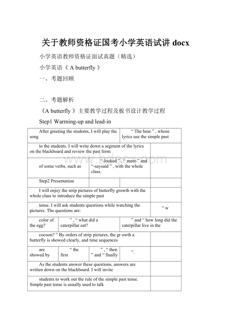 关于教师资格证国考小学英语试讲docx.docx