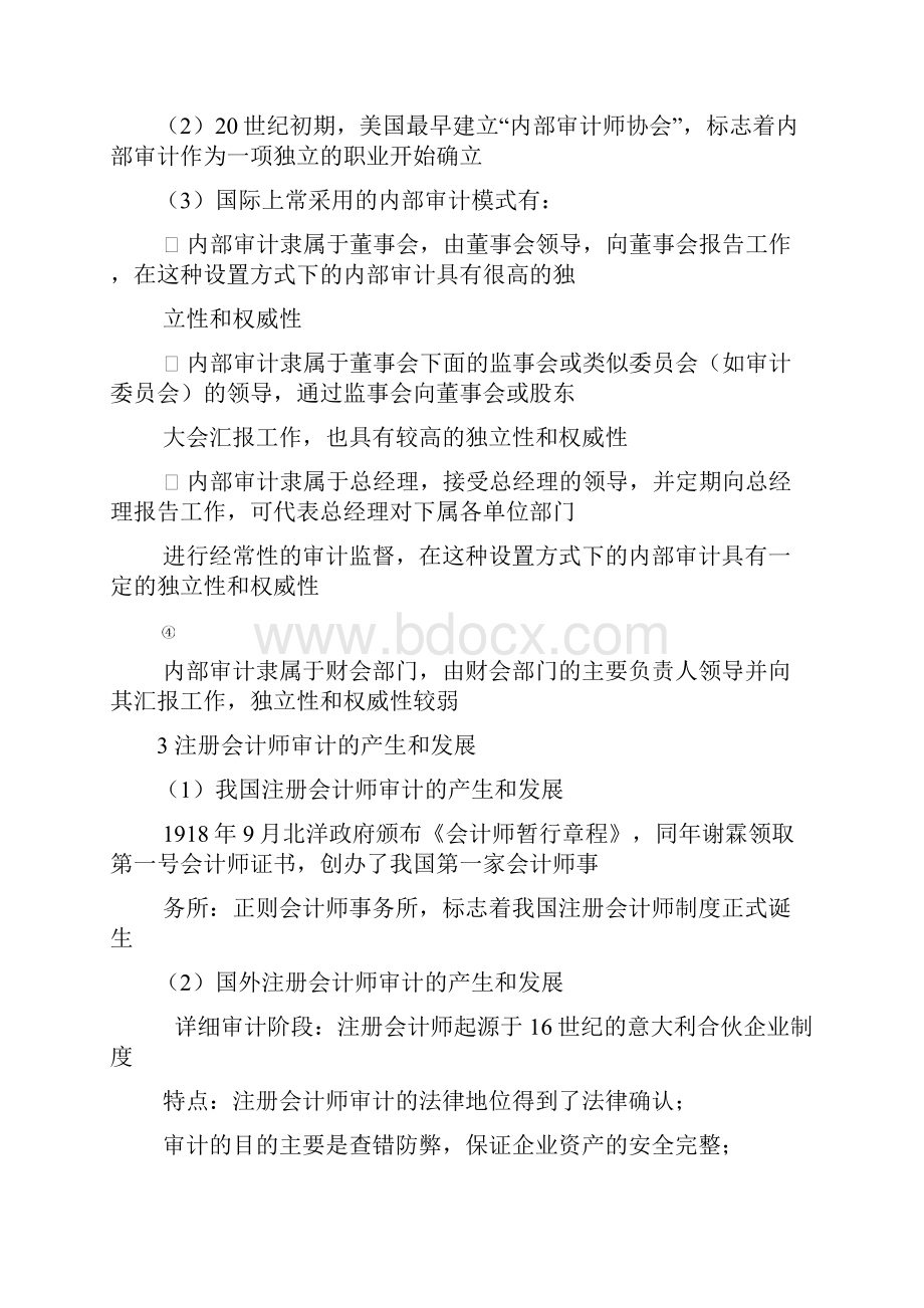 审计学考研知识点总结.docx_第3页