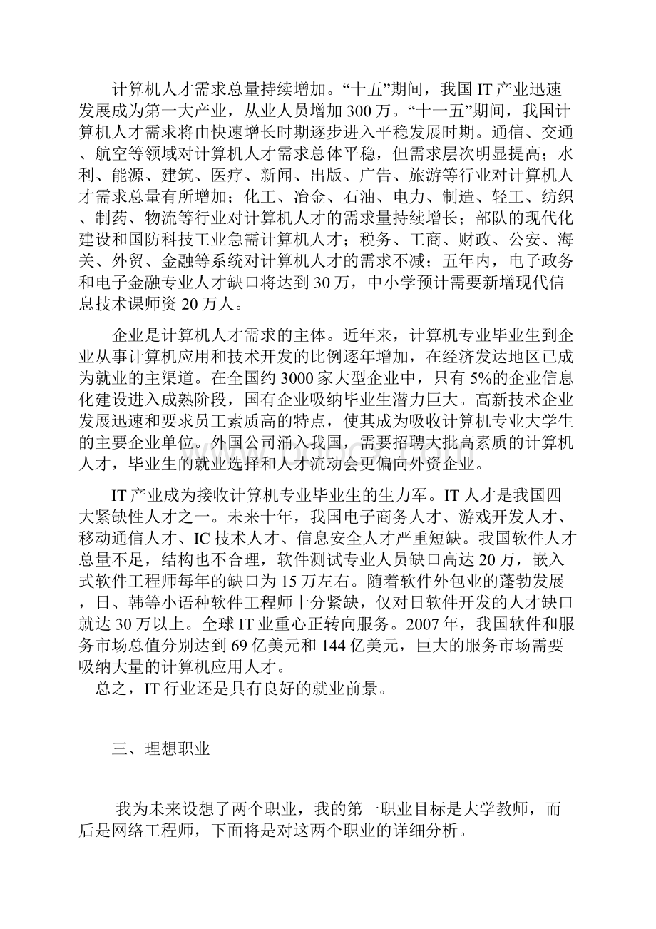 职业生涯规划模板计算机专业.docx_第2页