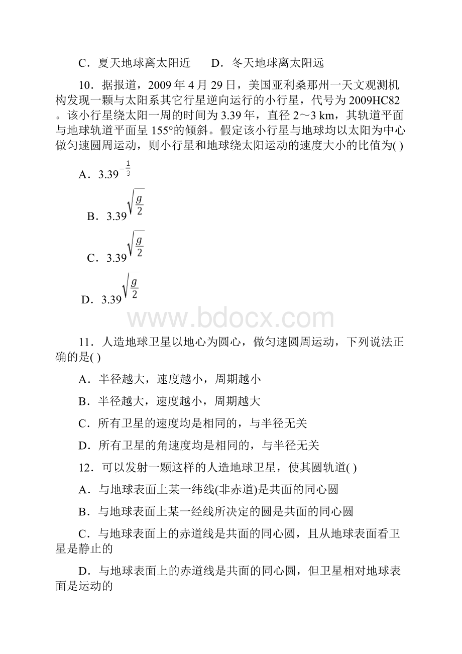 高中物理必修二期中测试及答案.docx_第3页