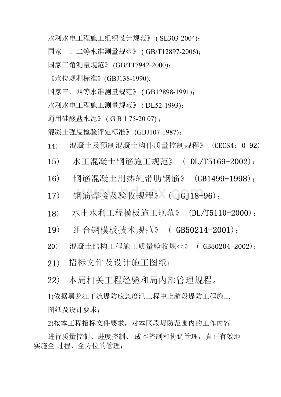 防浪墙混凝土专项施工方案.docx_第2页