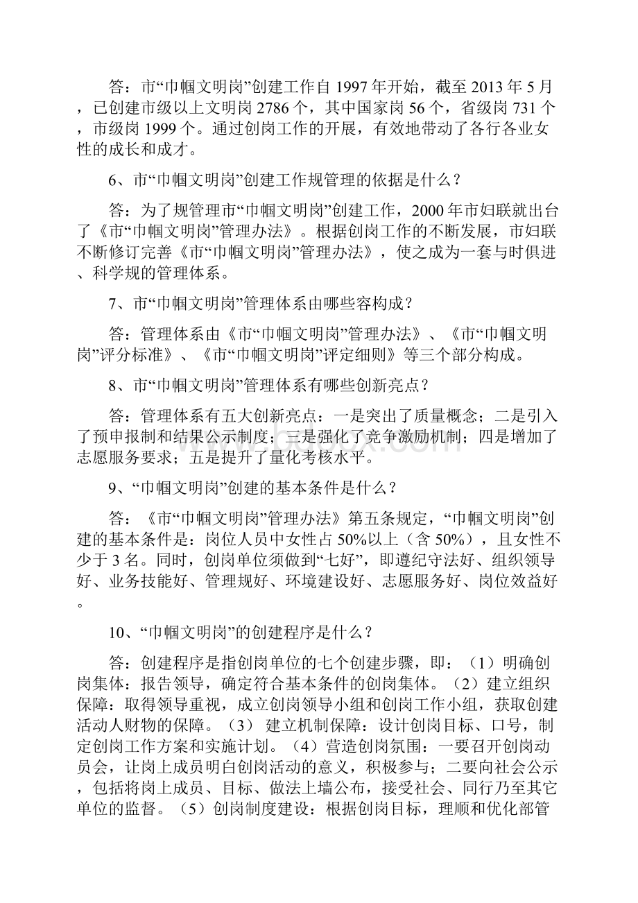 巾帼文明岗创建活动知识问答.docx_第2页