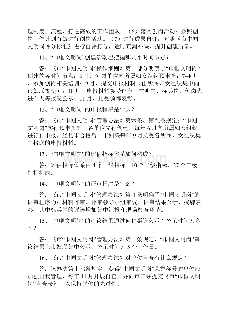 巾帼文明岗创建活动知识问答.docx_第3页