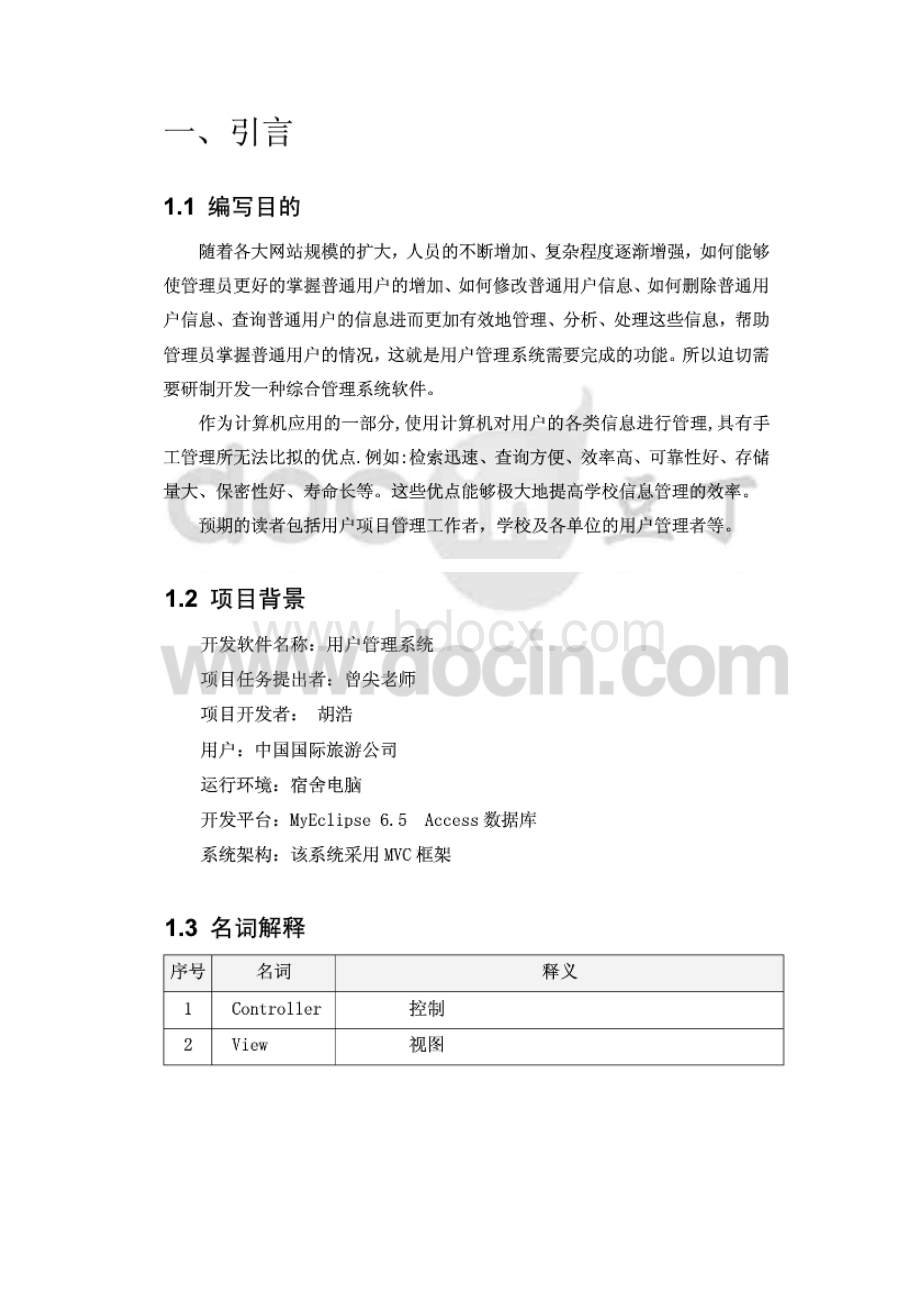 网站设计与建设课程项目期末作品要求及文档模板副本.docx_第3页