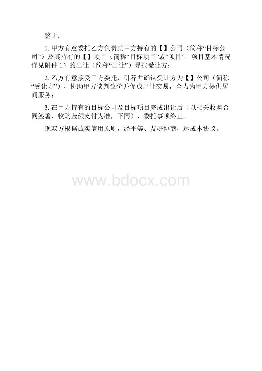 居间服务协议范本律师推荐版.docx_第2页