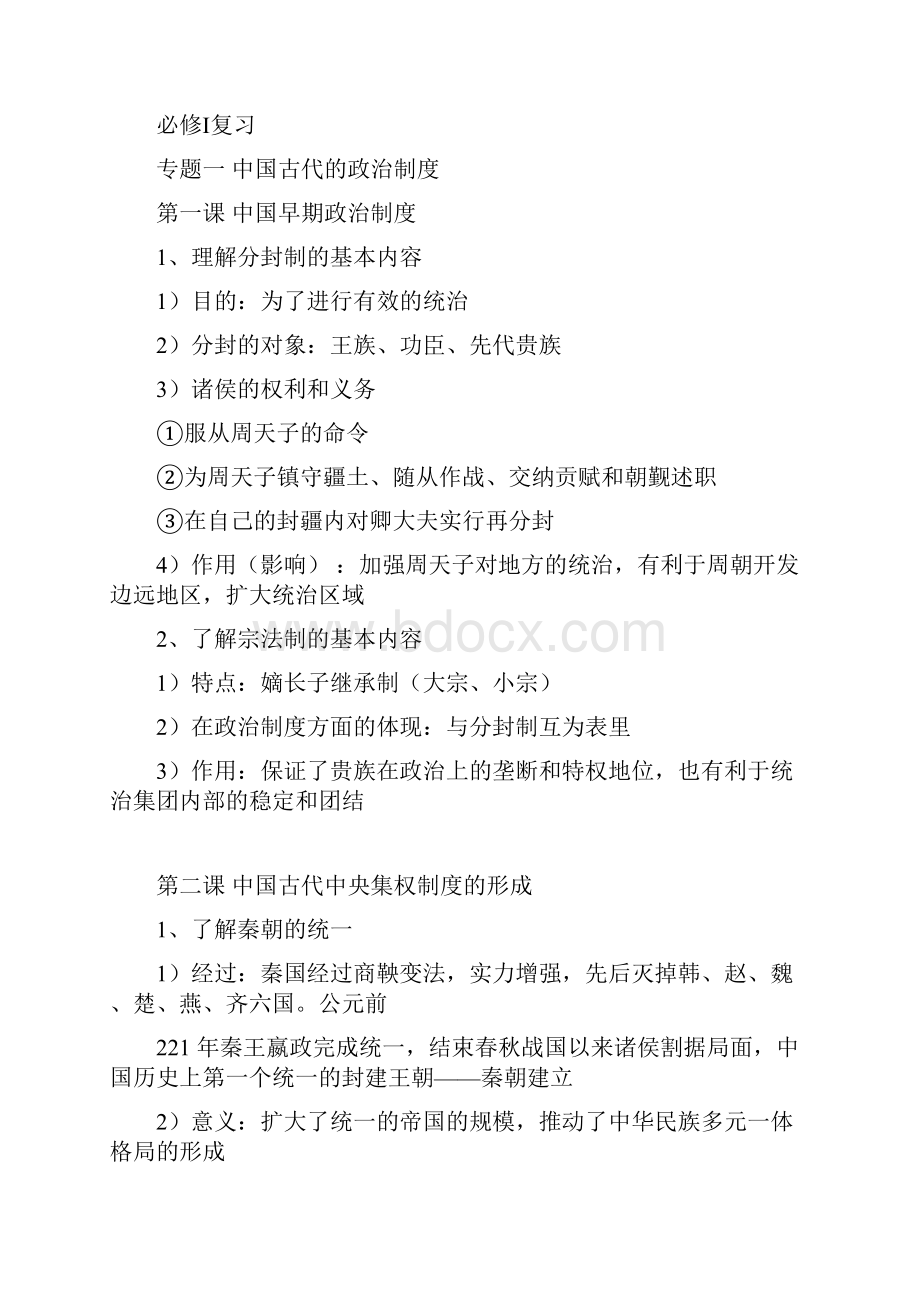 广东省普通高中学业水平测试高中历史复习资料必修一.docx_第3页