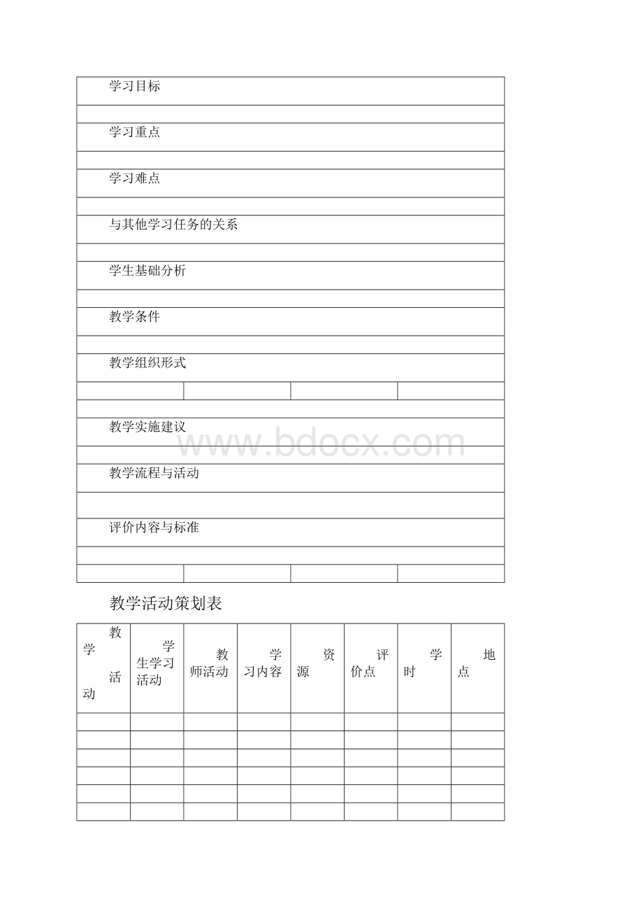 一体化教学设计方案模版.docx_第2页