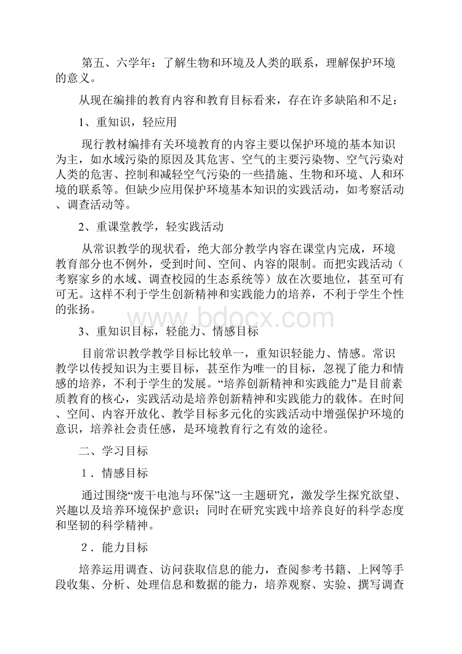 劳动与技术教育活动方案.docx_第2页