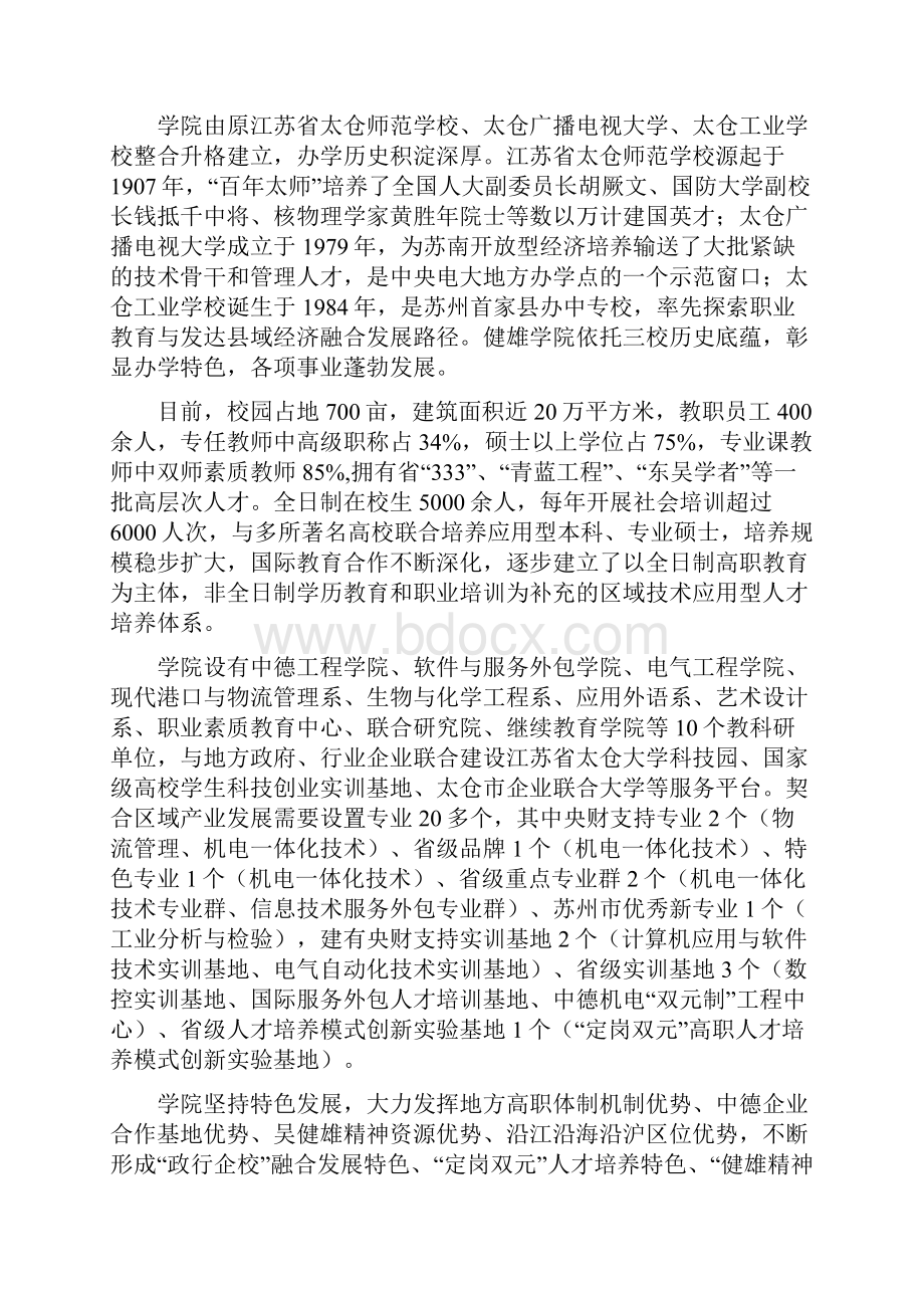 项目建议书汇总.docx_第2页