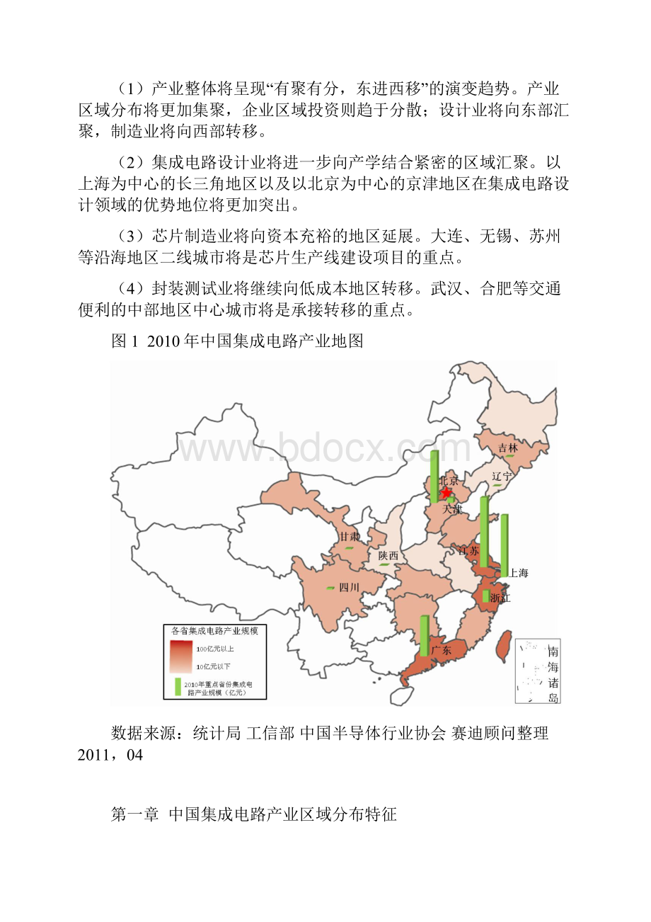 赛迪顾问中国集成电路产业地图白皮书.docx_第2页