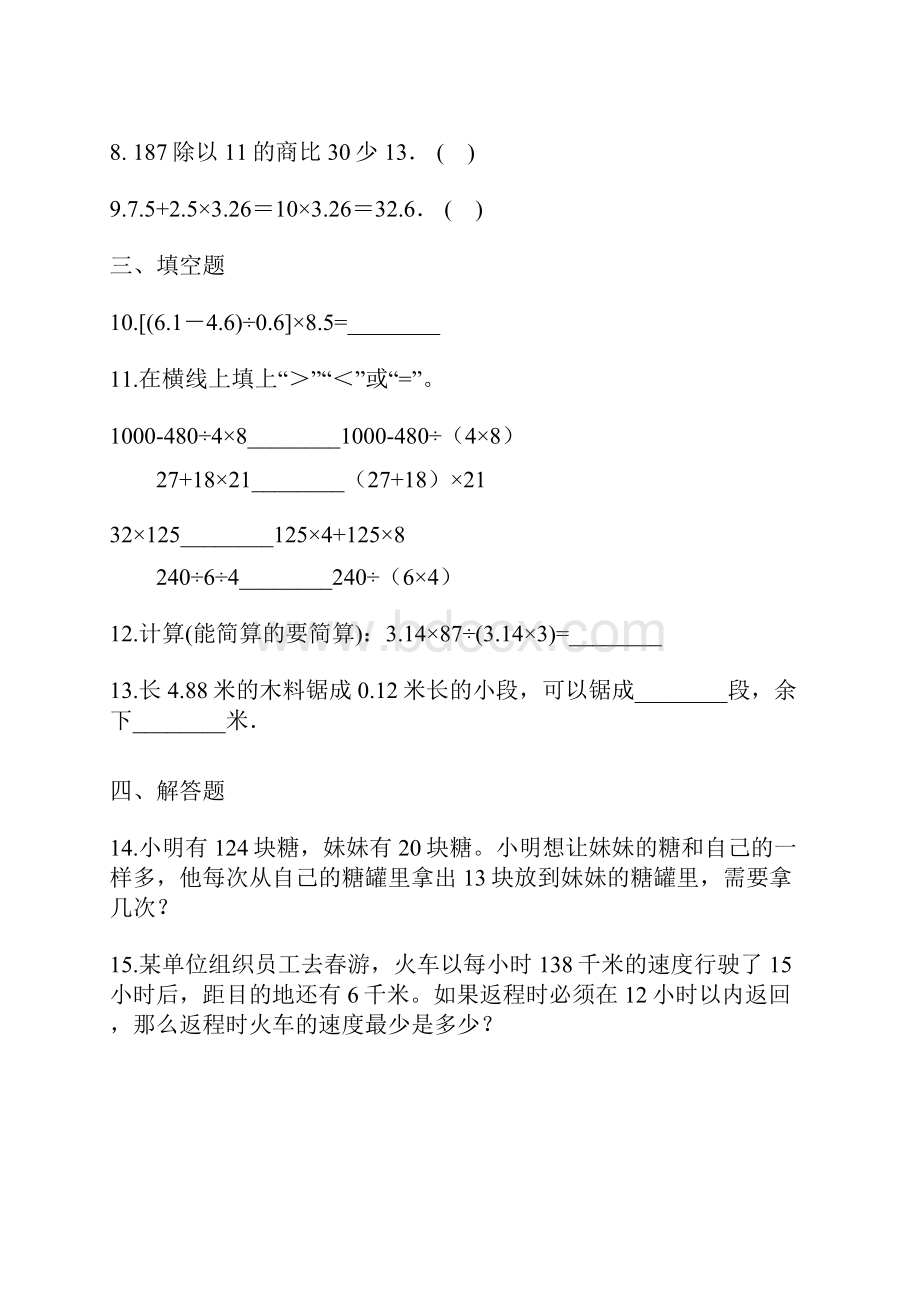 小学五年级数学上册《四则混合运算》练习题及答案.docx_第2页