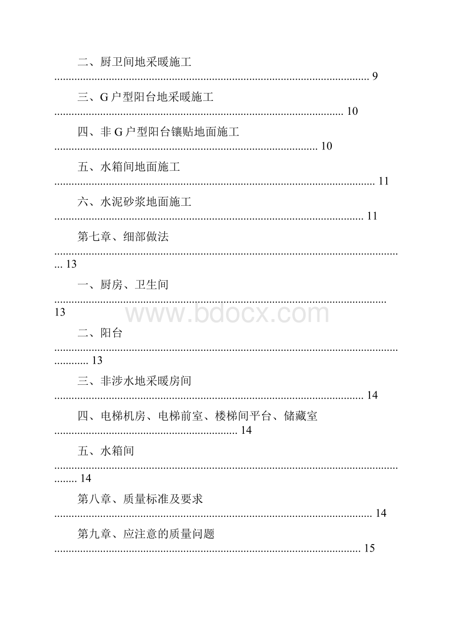 楼地面采暖施工方案.docx_第2页