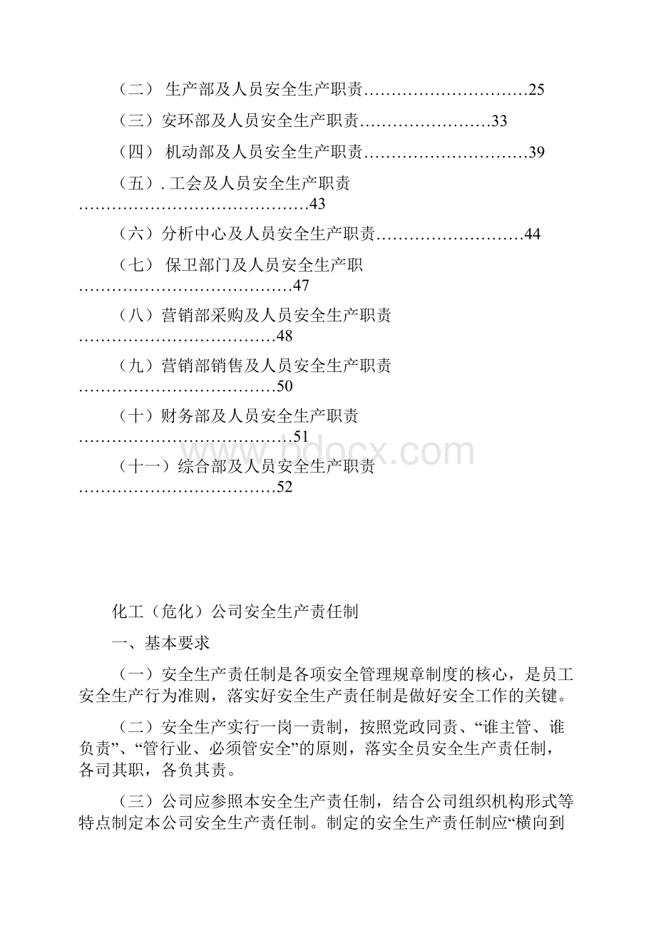 化工企业安全生产责任制范本DOC.docx_第2页