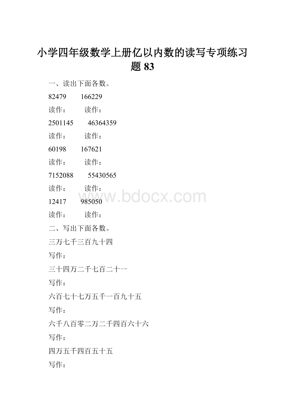 小学四年级数学上册亿以内数的读写专项练习题 83.docx_第1页