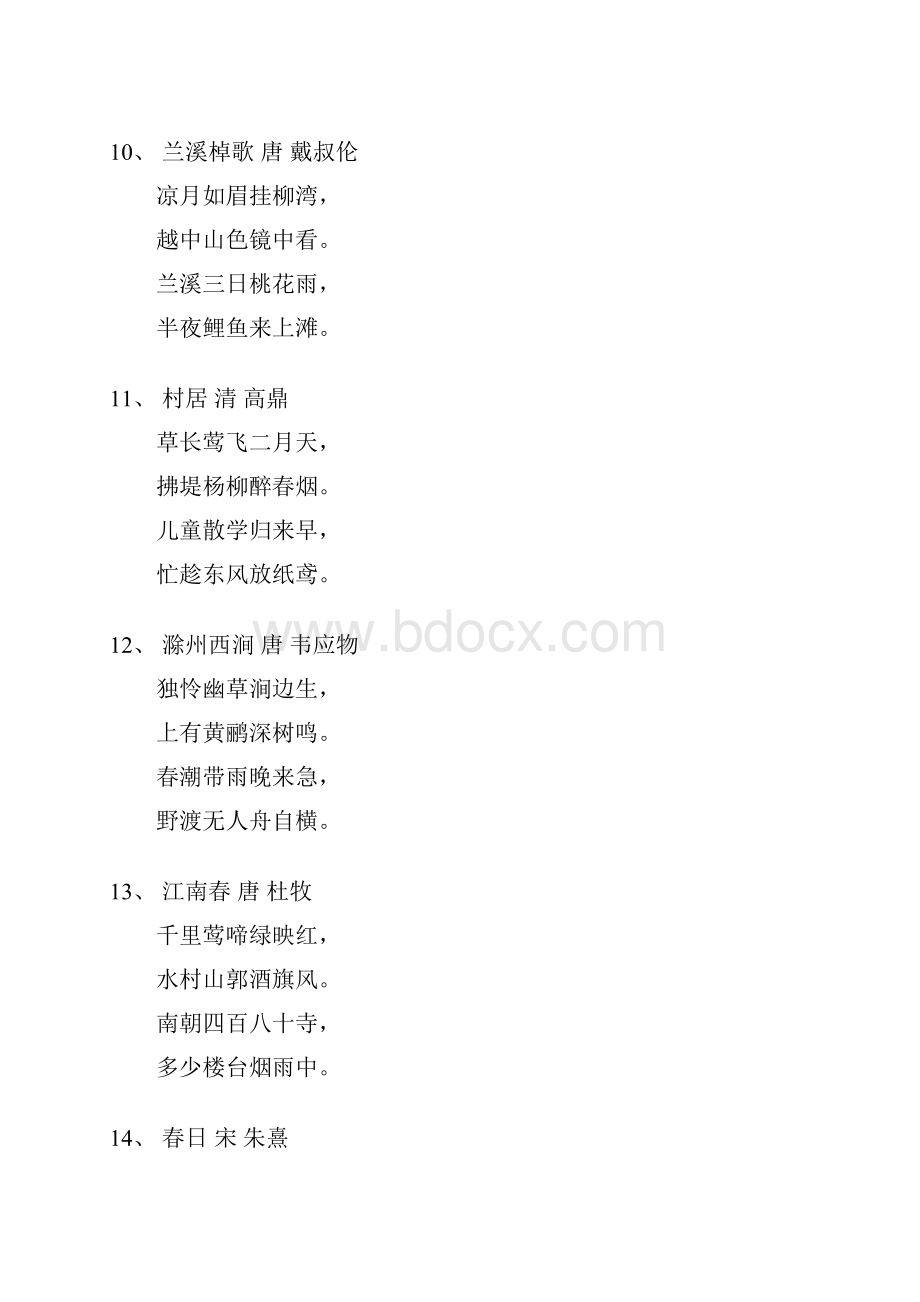 小学复习资料古诗词分类整理.docx_第3页