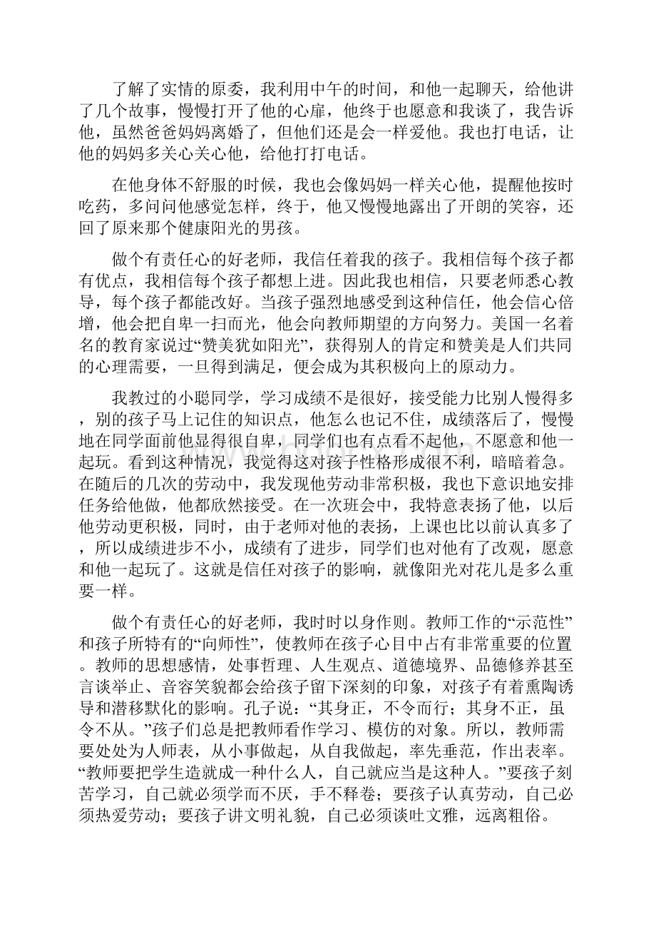 师德学习体会感悟精选多篇.docx_第2页