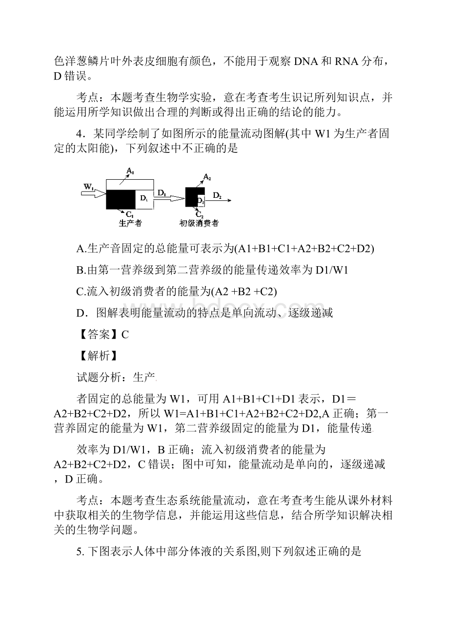 四川省德阳市届高三二诊考试理综生物试题.docx_第3页