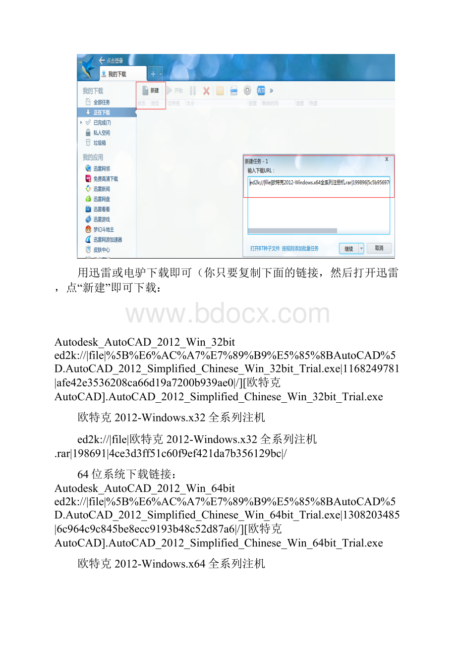 AutoCAD破解图解安装教程.docx_第3页