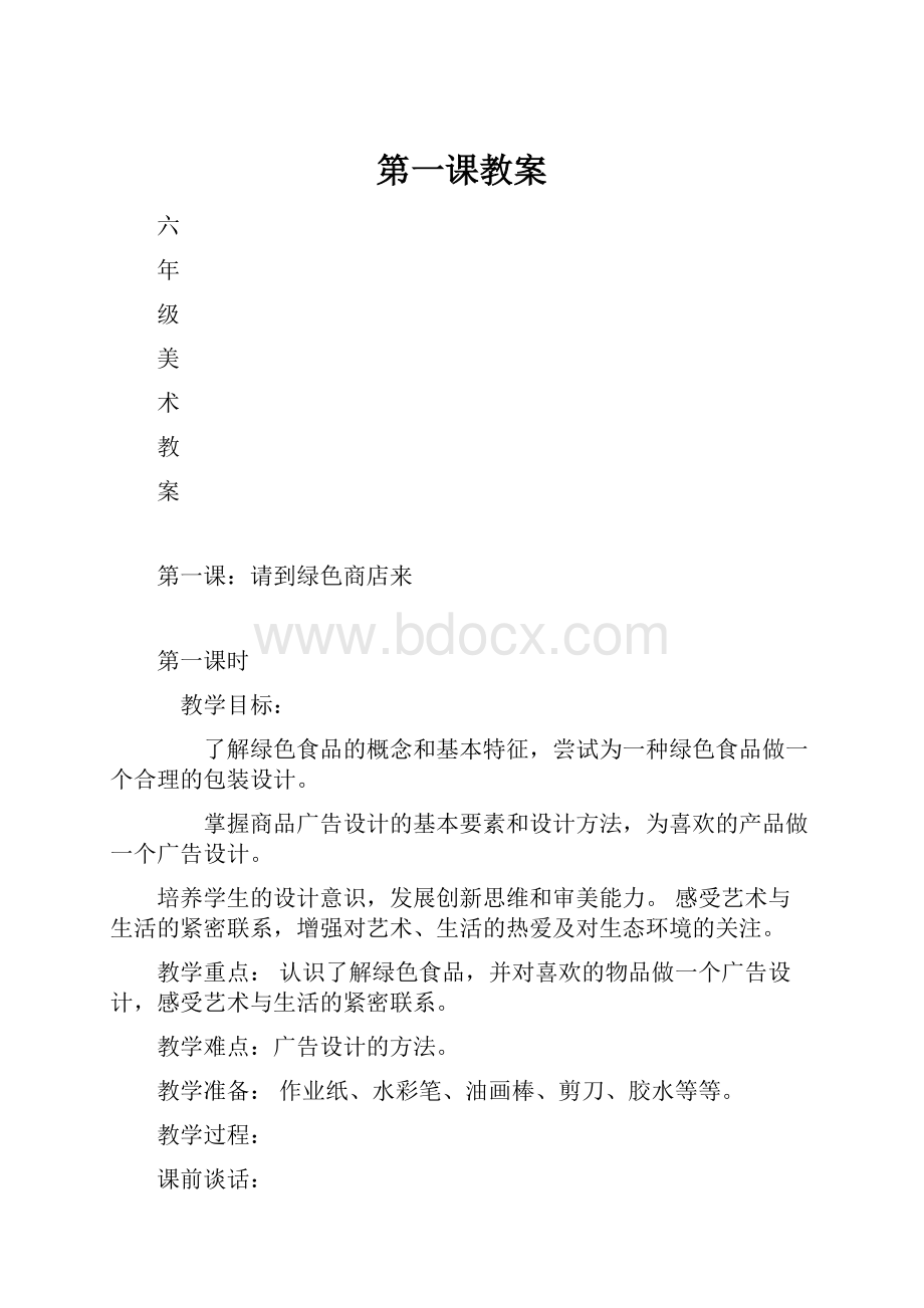 第一课教案.docx_第1页