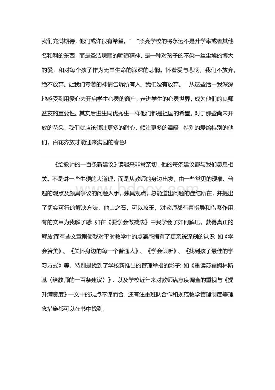 教育教学的心得体会（精选16篇）.docx_第3页