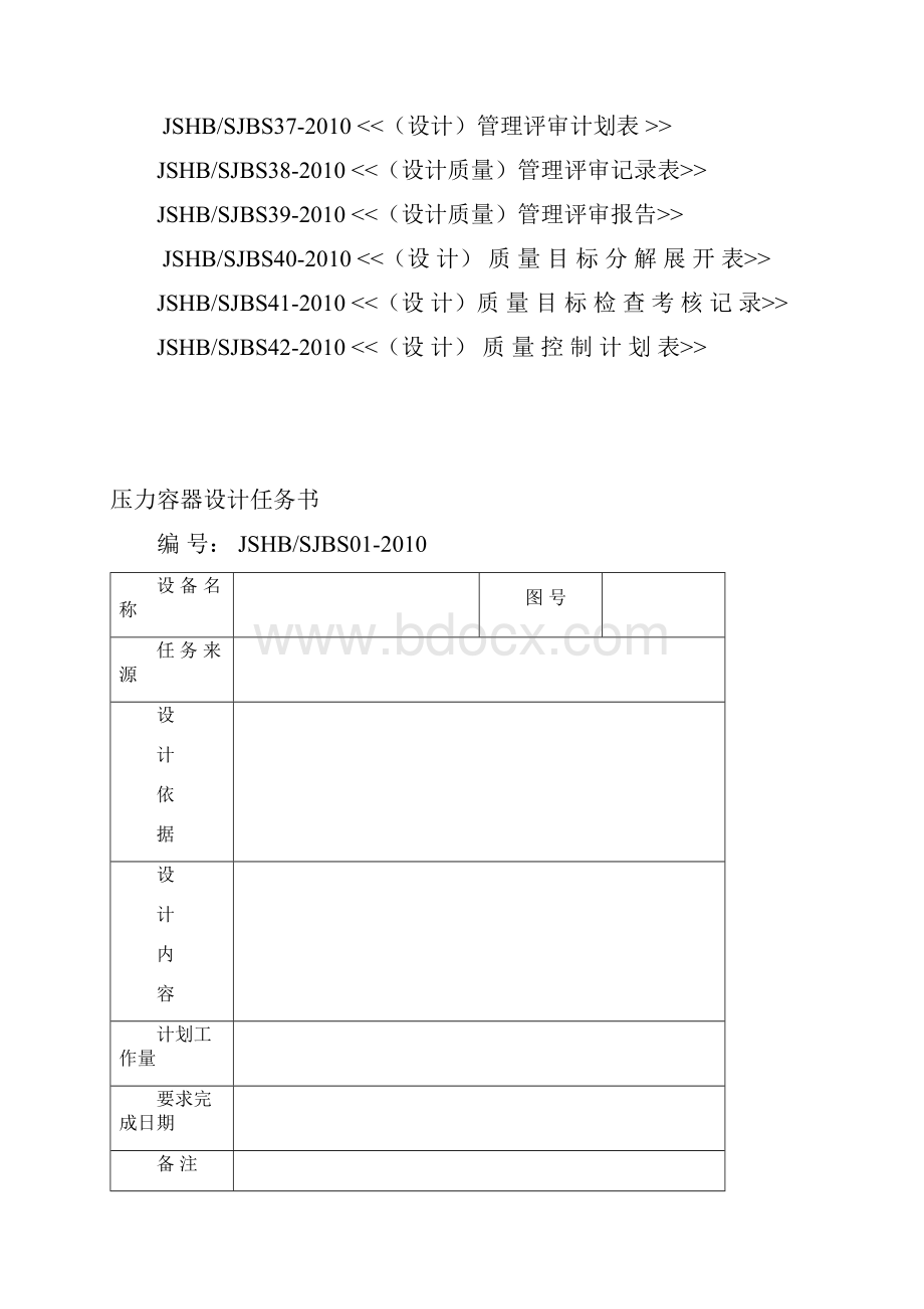 压力容器设计记录表卡精编.docx_第3页