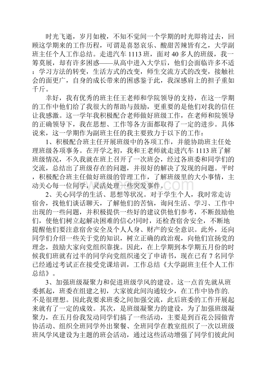 副班主任个人总结.docx_第3页