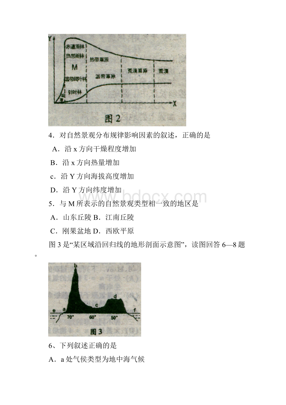 普通高等学校招生全国统一考试江苏卷 地理试题.docx_第2页