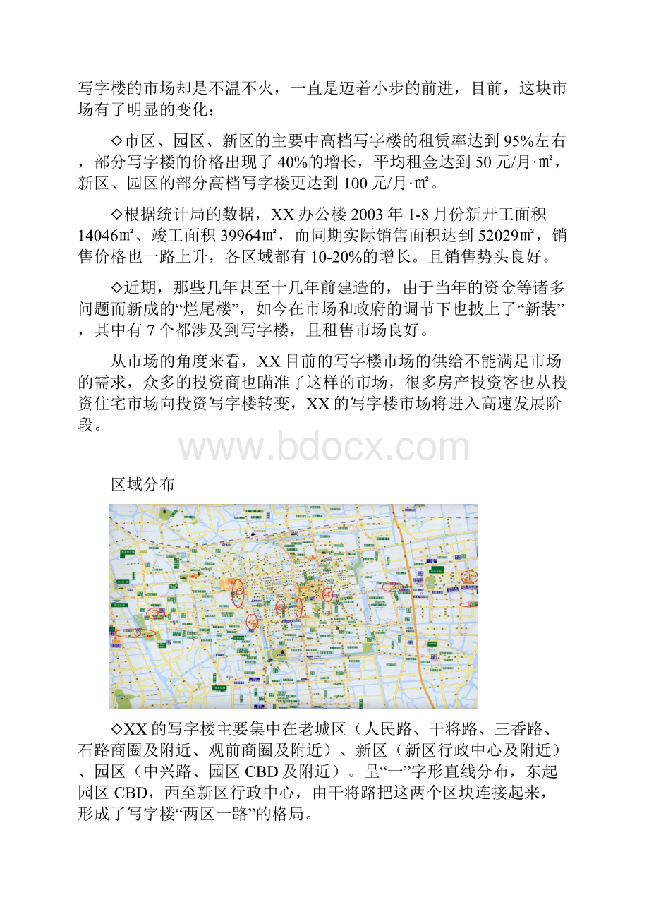 苏州市区写字楼市场分析报告.docx_第3页