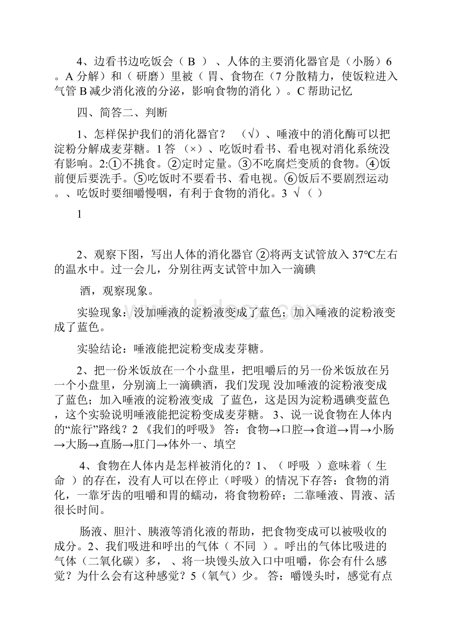 完整word版五年级科学下第一二单元练习题.docx_第2页