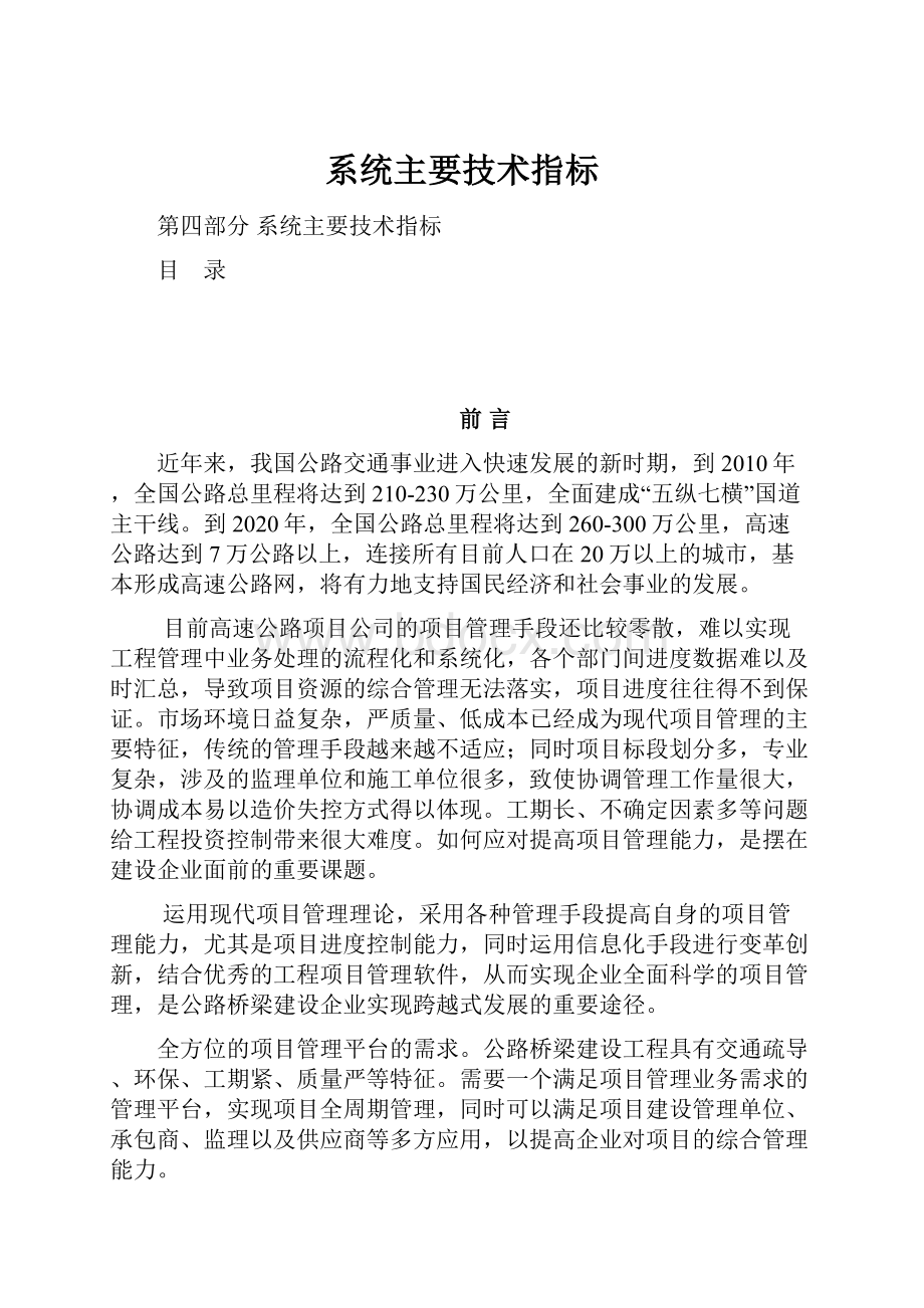 系统主要技术指标.docx_第1页