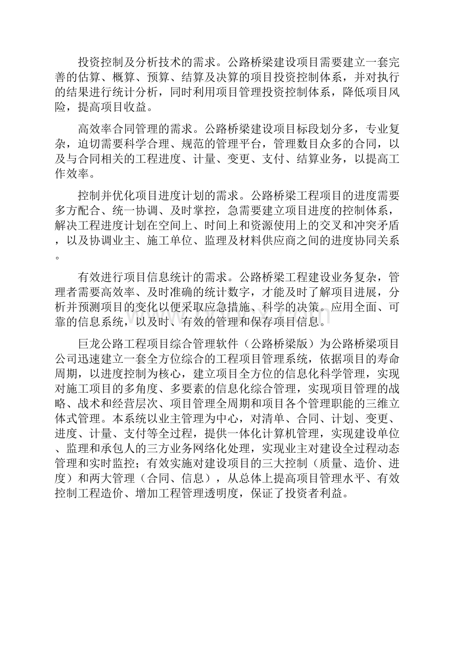 系统主要技术指标.docx_第2页