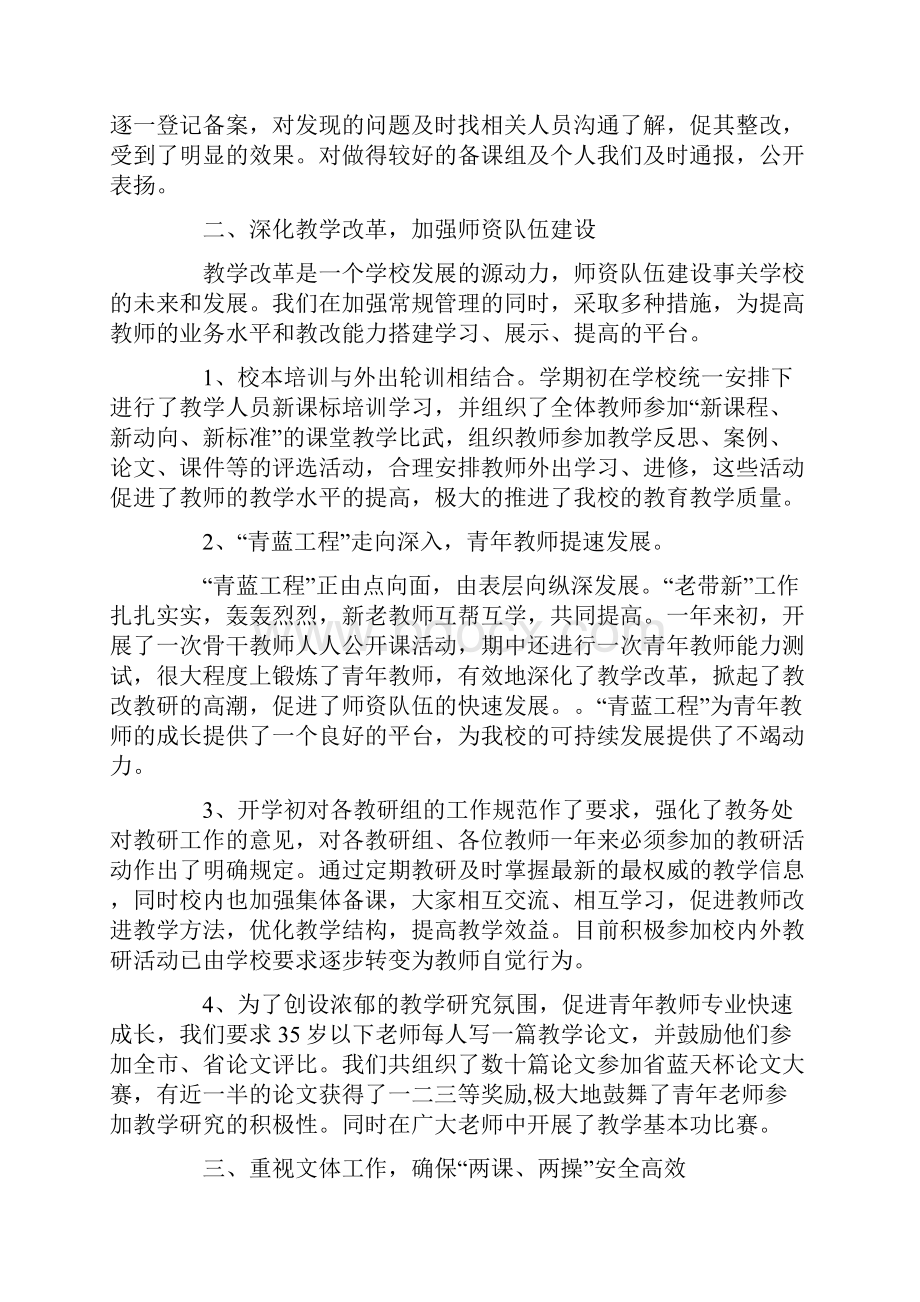 工作总结 学校工作总结 初中教务处年终工作总结精选.docx_第2页