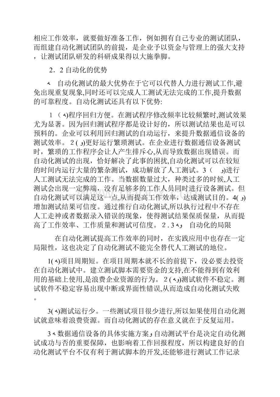 数据通信设备的自动化测试及实施计划doc.docx_第2页