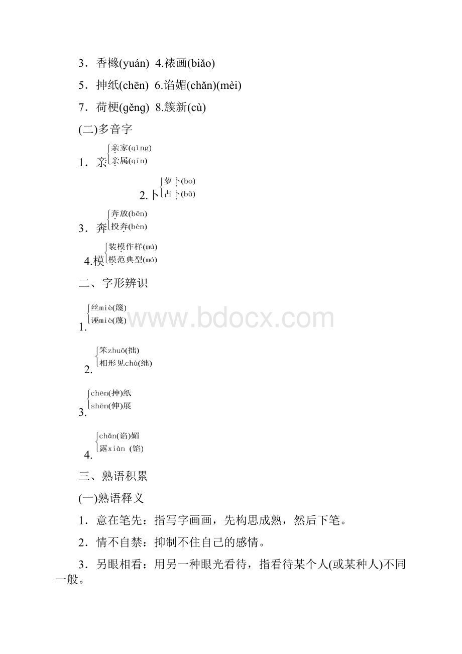 学年高中语文苏教版选修短篇小说选读教学案专题六 第14课 鉴赏家 Word版含答案.docx_第2页