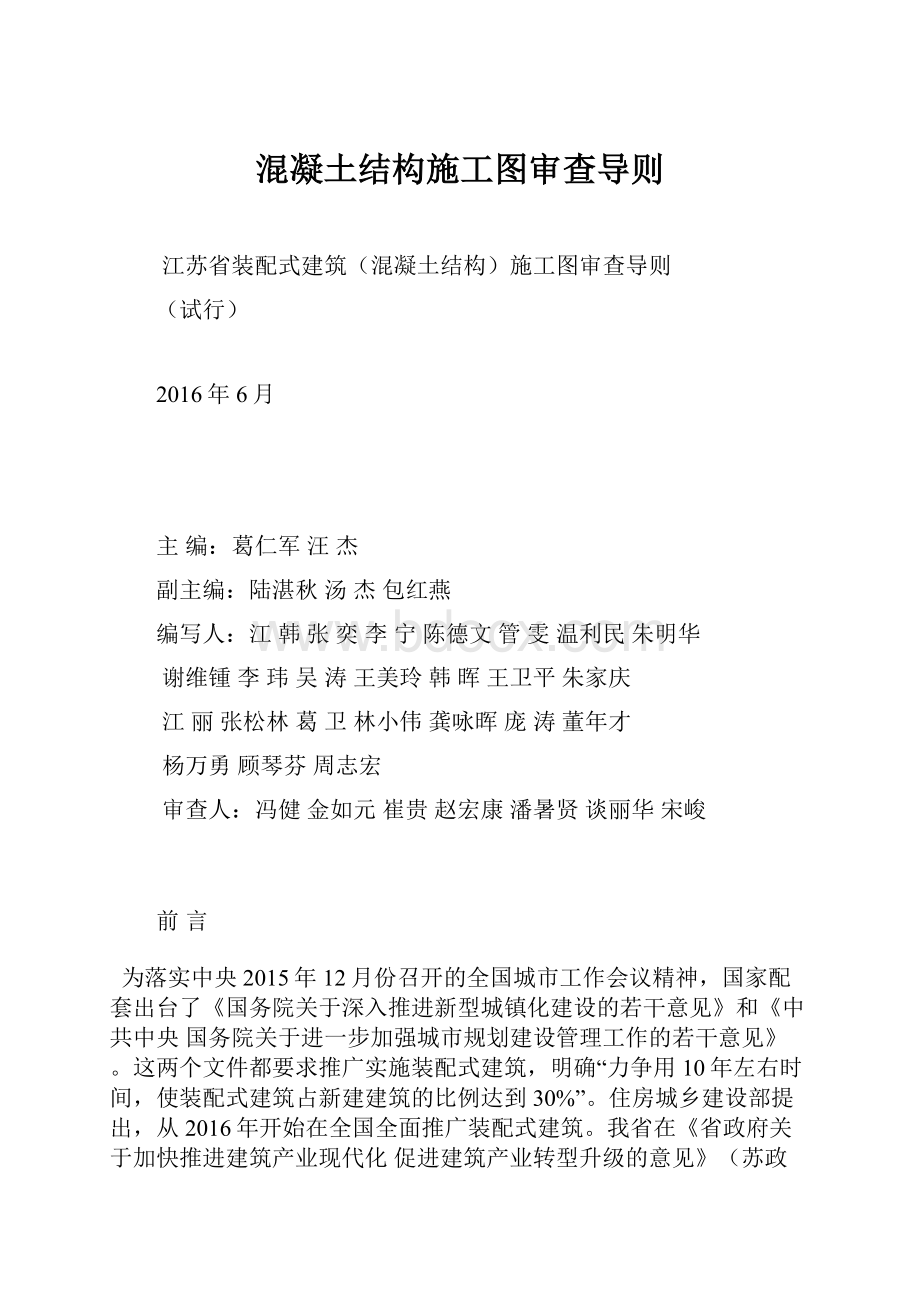 混凝土结构施工图审查导则.docx