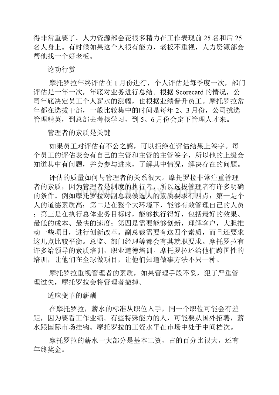 摩托罗拉的薪酬和绩效管理.docx_第2页