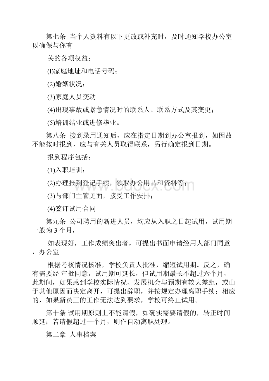 学校人事管理制度.docx_第2页