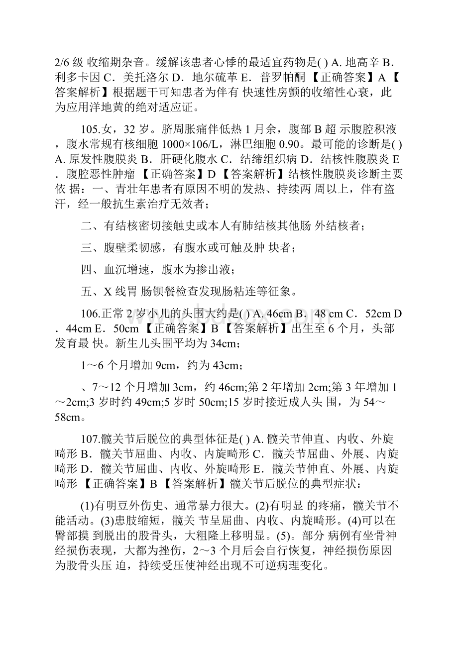 临床执业助理医师考试练习题101150带答案及解析.docx_第2页