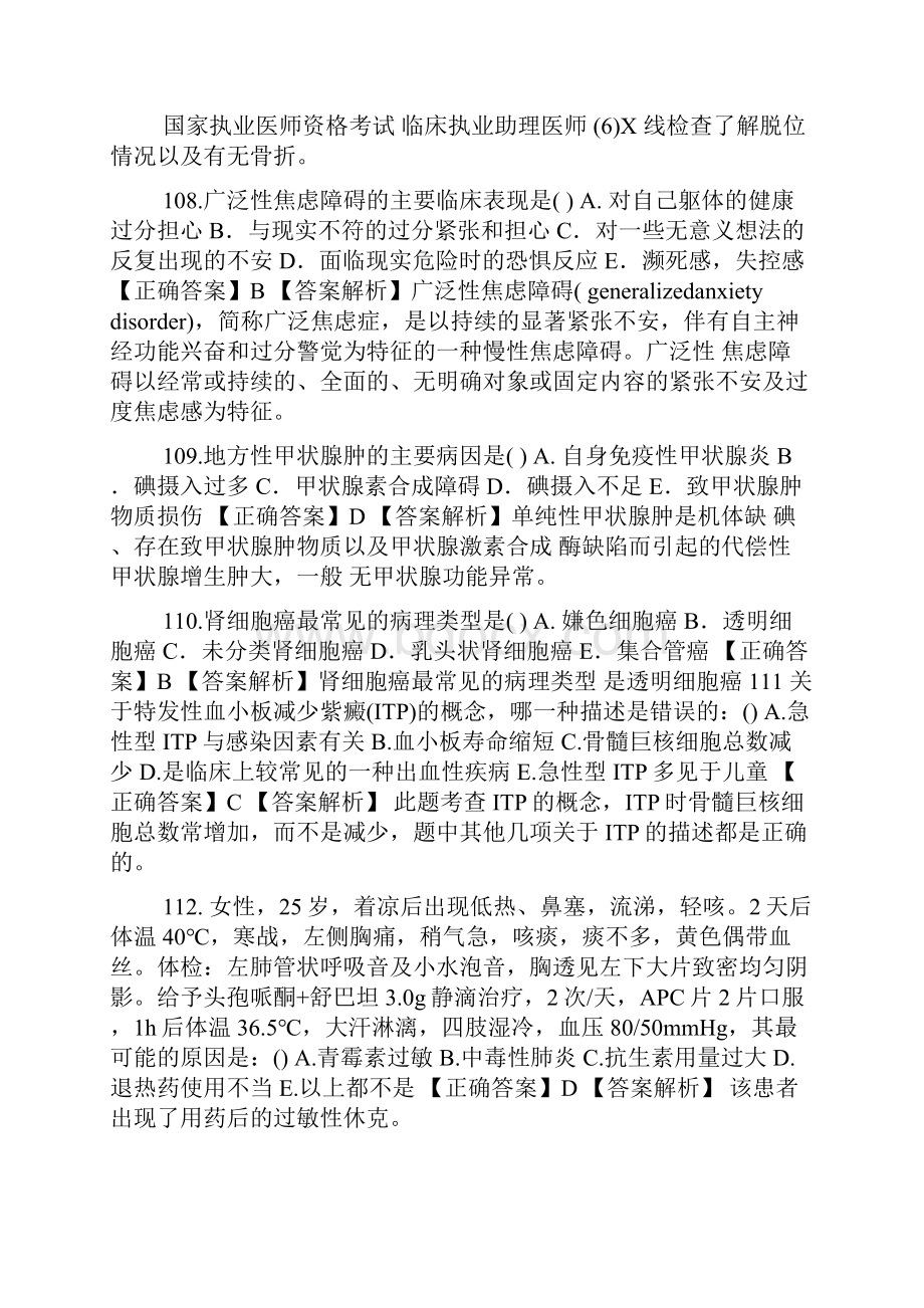 临床执业助理医师考试练习题101150带答案及解析.docx_第3页