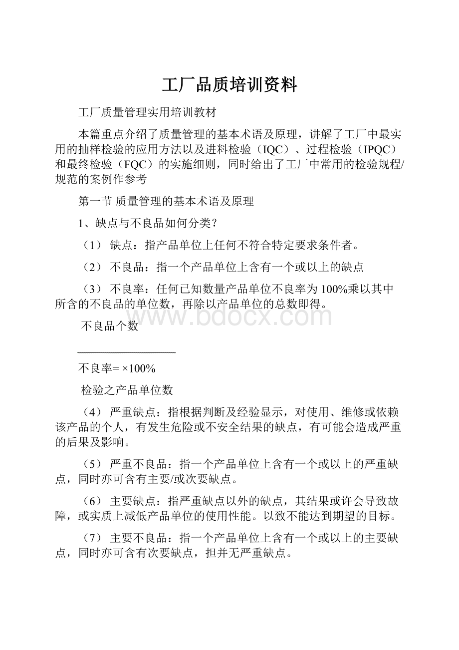 工厂品质培训资料.docx_第1页