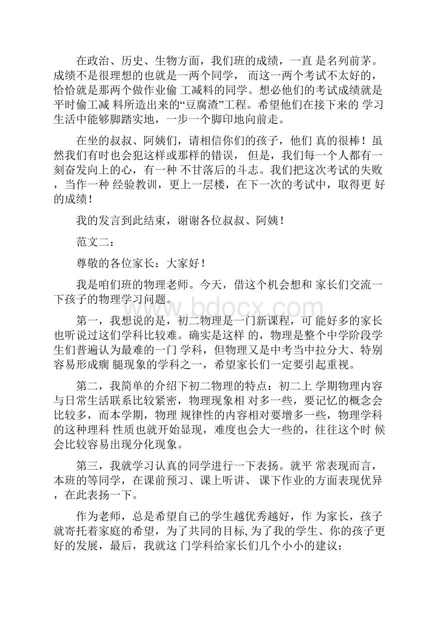 初二家长会发言稿.docx_第2页