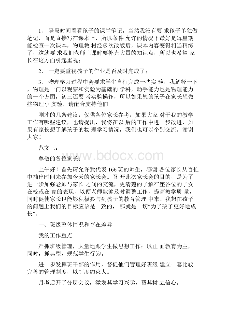 初二家长会发言稿.docx_第3页