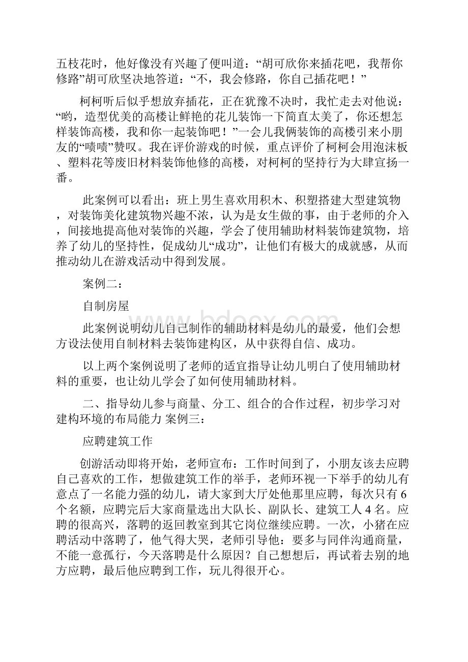 大班建构区游戏教案.docx_第2页