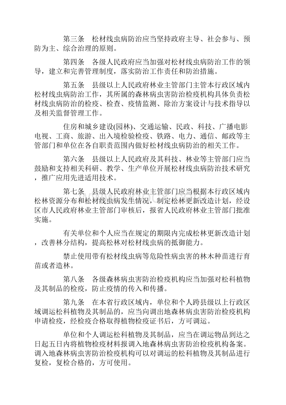 江西省松材线虫病防治办法.docx_第2页