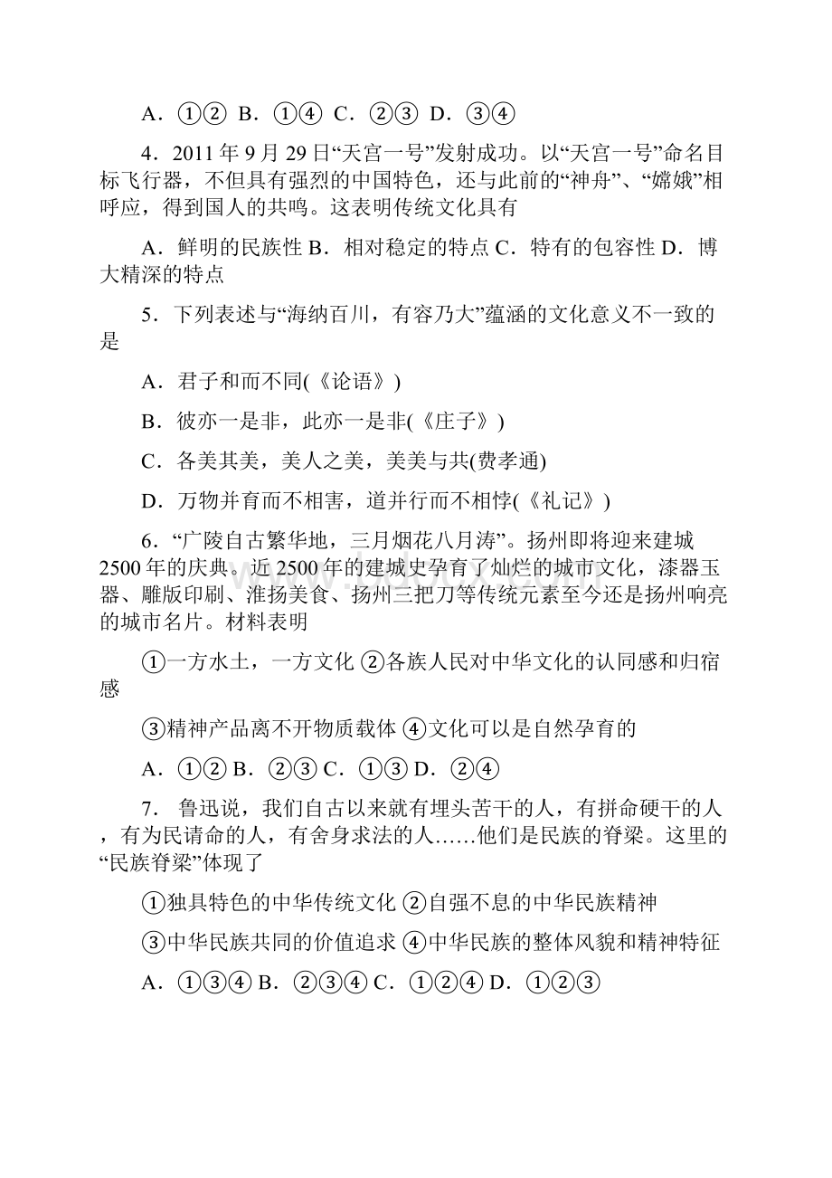 江苏宝应中学1112学年高二下期中考试政治解析.docx_第2页