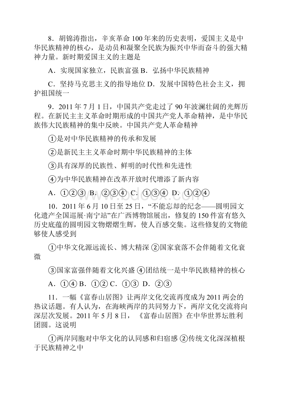 江苏宝应中学1112学年高二下期中考试政治解析.docx_第3页