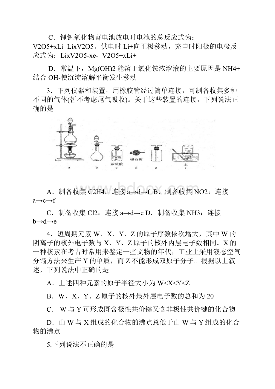 高三化学下学期八校联考试题.docx_第2页