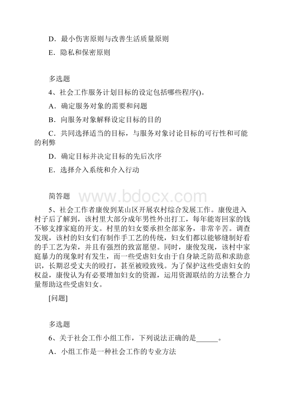 社会工作综合能力模拟考试含答案35.docx_第2页